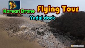 【美版】韩国无人机飞行游览 夜达船着场 .Korean Drone Flying Tour Yadal Dock