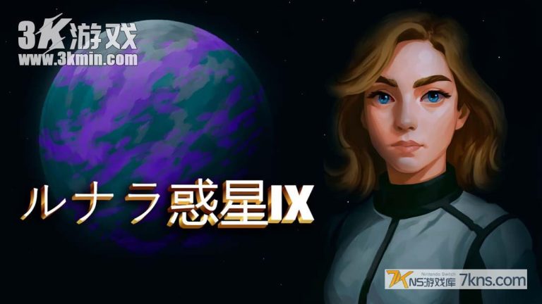 【日版】露娜拉 第九行星 .Lunara Planet IX