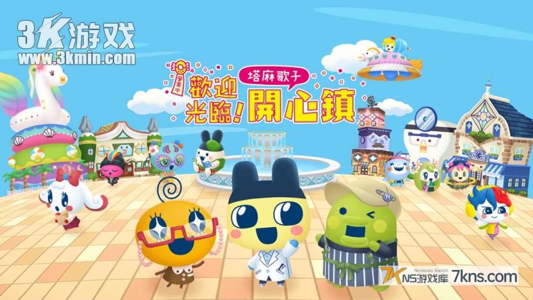 【港版】欢迎光临！拓麻歌子开心镇 .Tamagotchi Plaza