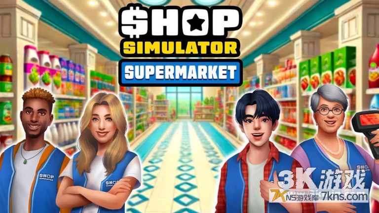 【美版】商店模拟器：超市 .Shop Simulator: Supermarket