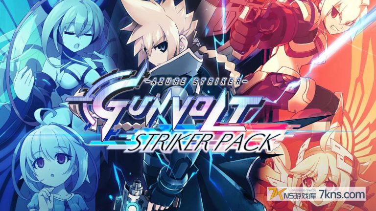 苍穹雷霆 Gunvolt 强袭包（1.7）金手指