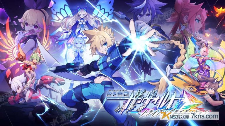 【美版】苍蓝雷霆 GUNVOLT 三棱合极版 .Azure Striker Gunvolt Trilogy Enhanced