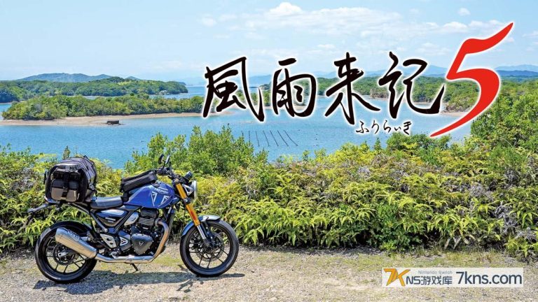 【日版】风雨来记5 .Furaiki 5