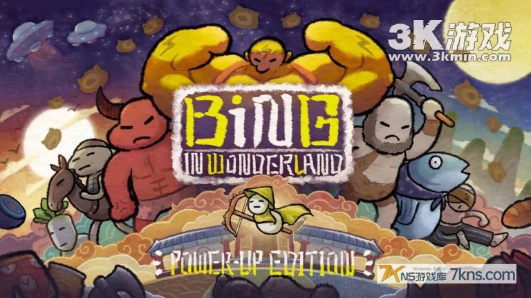 【美版】黄老饼梦游惊奇 威力加强版 .Bing in Wonderland Power Up Edition