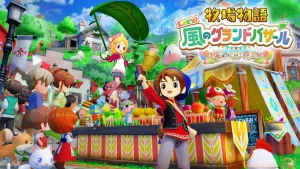 【日版】牧场物语 来吧！风之繁华集市 .STORY OF SEASONS: Grand Bazaar