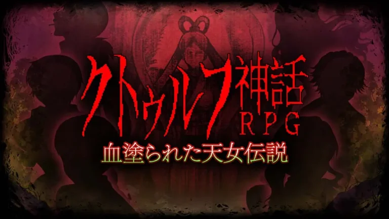 克苏鲁神话RPG 鲜血淋漓的仙女传说（1.0.0）金手指