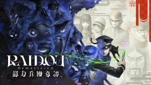 【港版】葛叶雷道 复刻版 超力兵团奇谭 .RAIDOU Remastered The Mystery of the Soulless Army