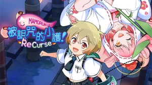 【港版】被诅咒的小护！ .ReCurseMamorukun ReCurse!