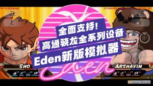 伊甸模拟器（Eden）