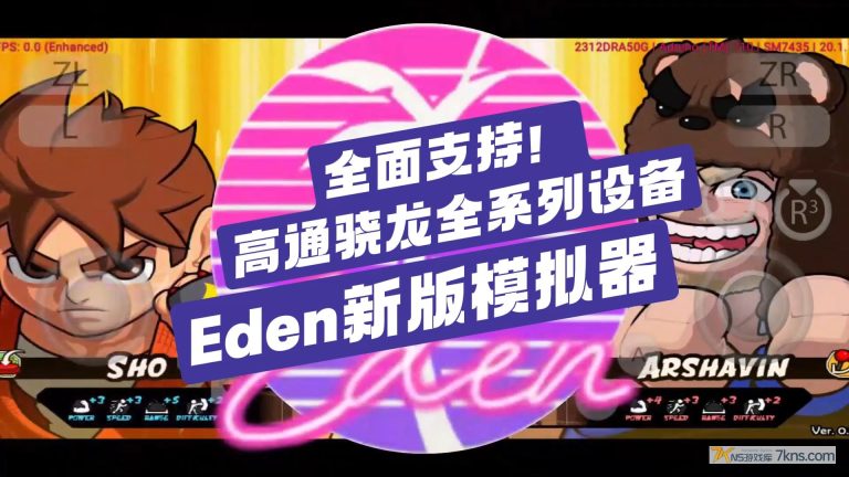 伊甸模拟器（Eden）