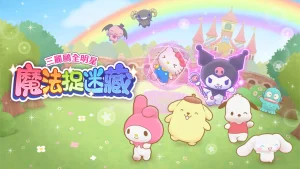 【港版】三丽鸥全明星 魔法捉迷藏 .Sanrio Characters Miracle Match Magical Onigokko