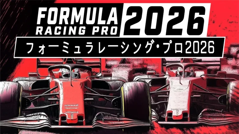 【日版】职业方程式赛车2026 .Formula Racing Pro 2026