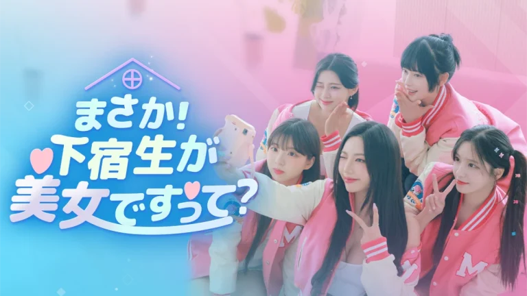 【日版】阿西！美女室友竟然 .Five Hearts Under One Roof