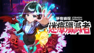 【港版】净夜侦探 迷瘴歼灭者 .Night Sweeper Detective MIASMA BREAKER