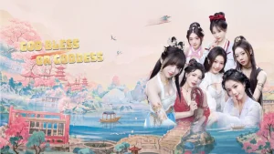【美版】美女请别影响我成仙 .God bless, or Goddess