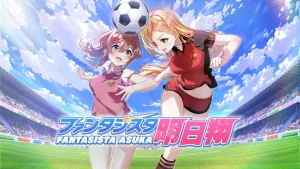 【日版】梦幻球星明日翔 .Fantasista Asuka