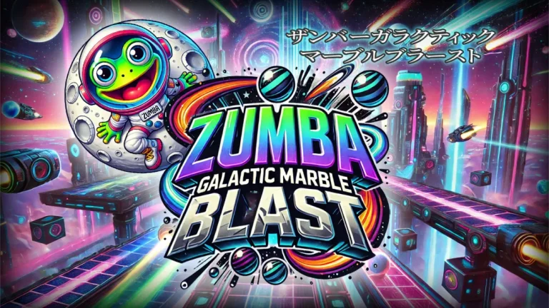 【美版】祖玛 – 银河弹珠爆炸 .Zumba – Galactic Marble Blast