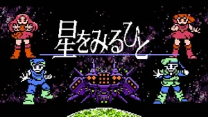 【日版】望星之人 .Hoshi Wo Miru Hito