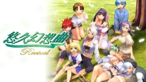【日版】悠久幻想曲 Revival