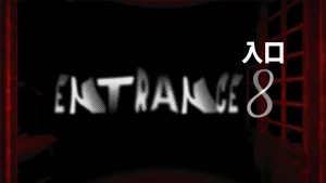 【美版】8号入口 .Entrance8