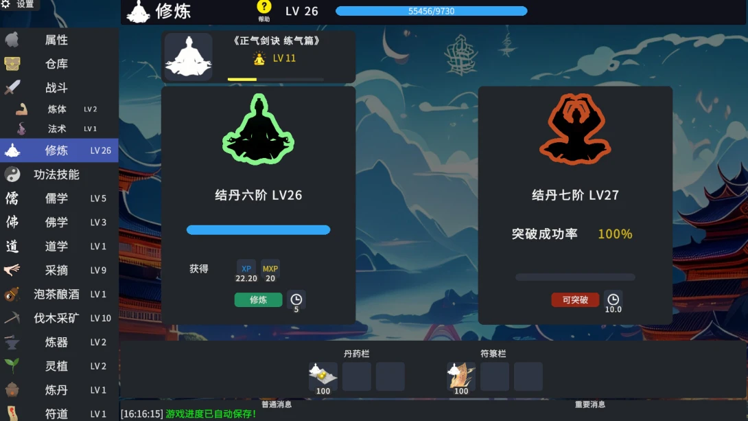放置修仙 Idle Immortal截图