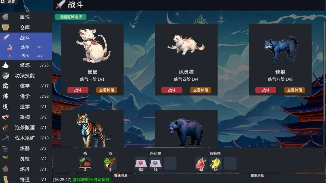 放置修仙 Idle Immortal截图