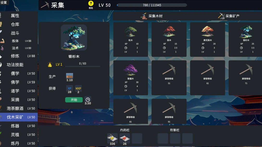 放置修仙 Idle Immortal截图