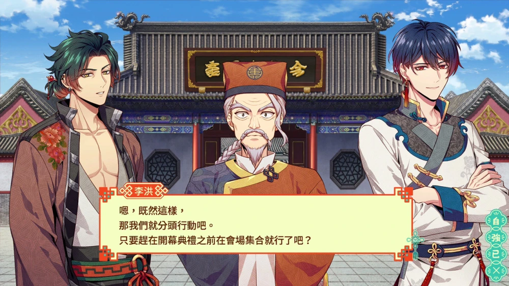 燃烧吧 乙女道士:华游恋语截图