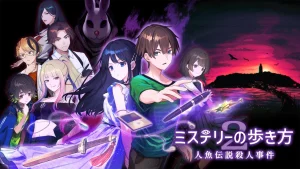 【日版】神秘漫步2 人鱼传说杀人事件 ミステリーの歩き方2 人魚伝説殺人事件