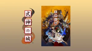 【日版】式神之城 式神の城